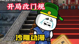 电影：开局改门规