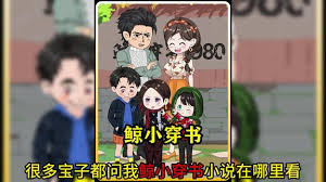 电影：鲸小穿书