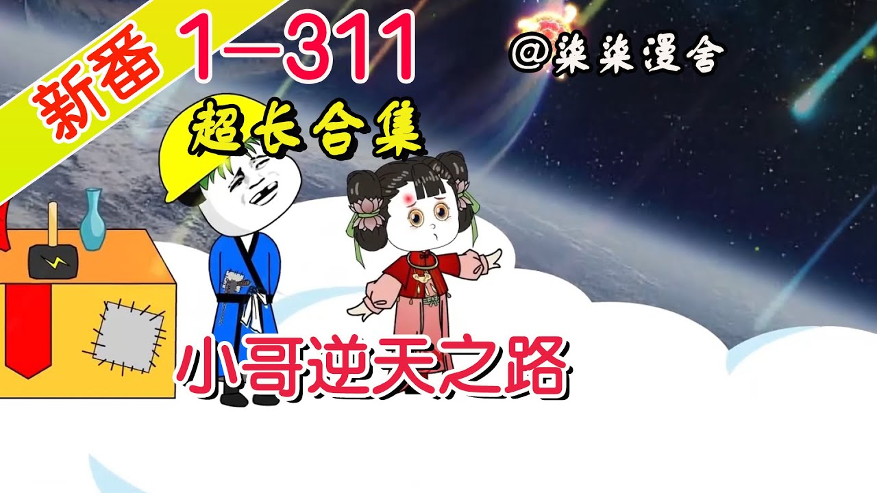 电影:小哥逆天之路