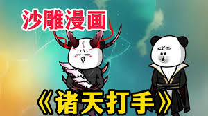 电影:诸天打手