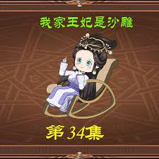 电影:我家王妃是沙雕