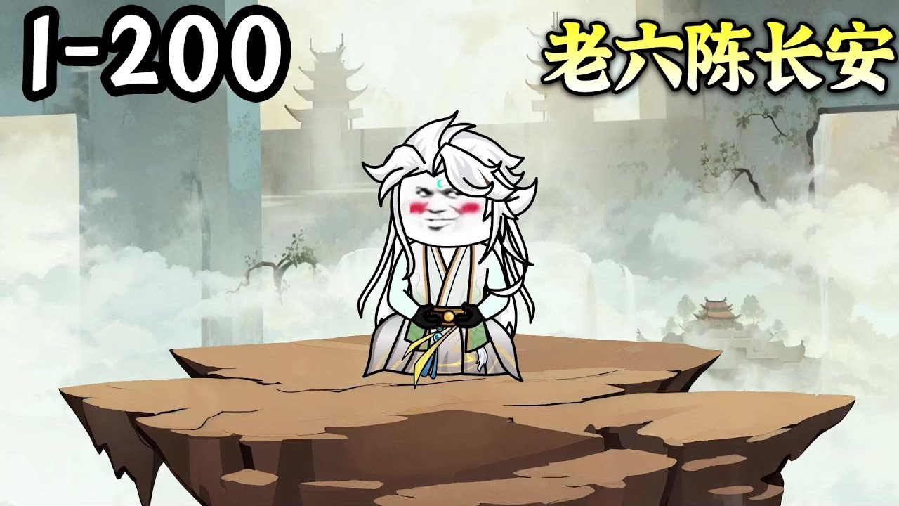 电影:老六陈长安