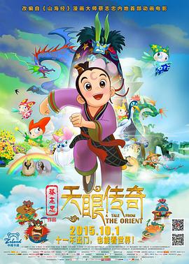 电影:天眼传奇
