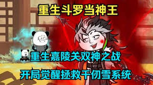 电影：重生斗罗当神王