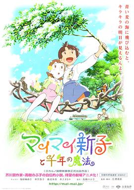 电影：空想新子和千年的魔法