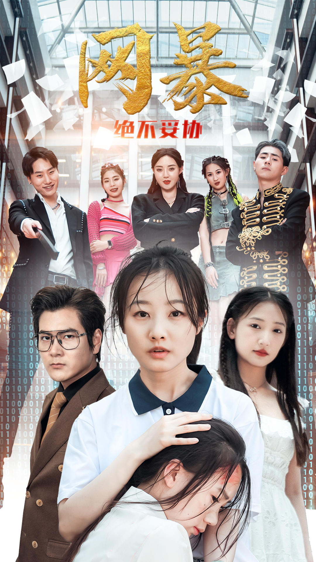 电影：网爆绝不妥协