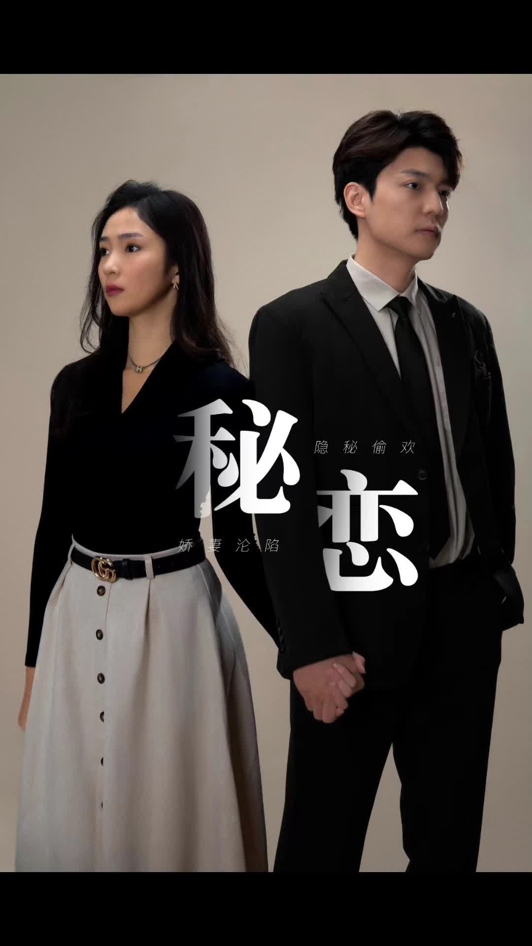电影：秘恋