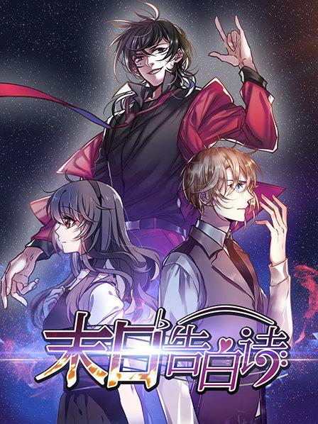 电影：末日告白诗