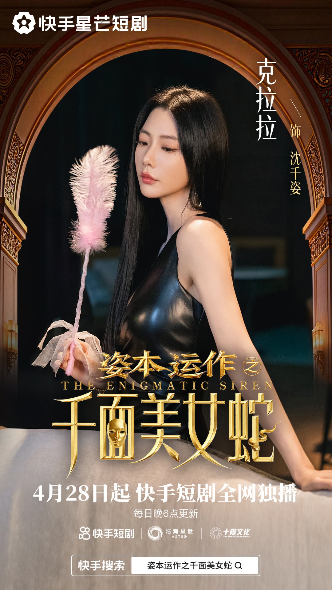 电影：资本运作之千面美女蛇