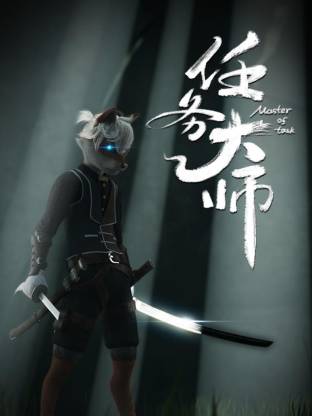 电影：任务大师