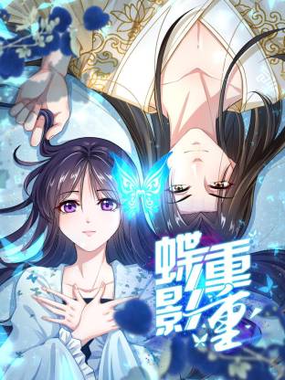 电影：蝶影重重