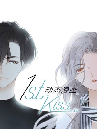 电影:1st kiss动态漫画