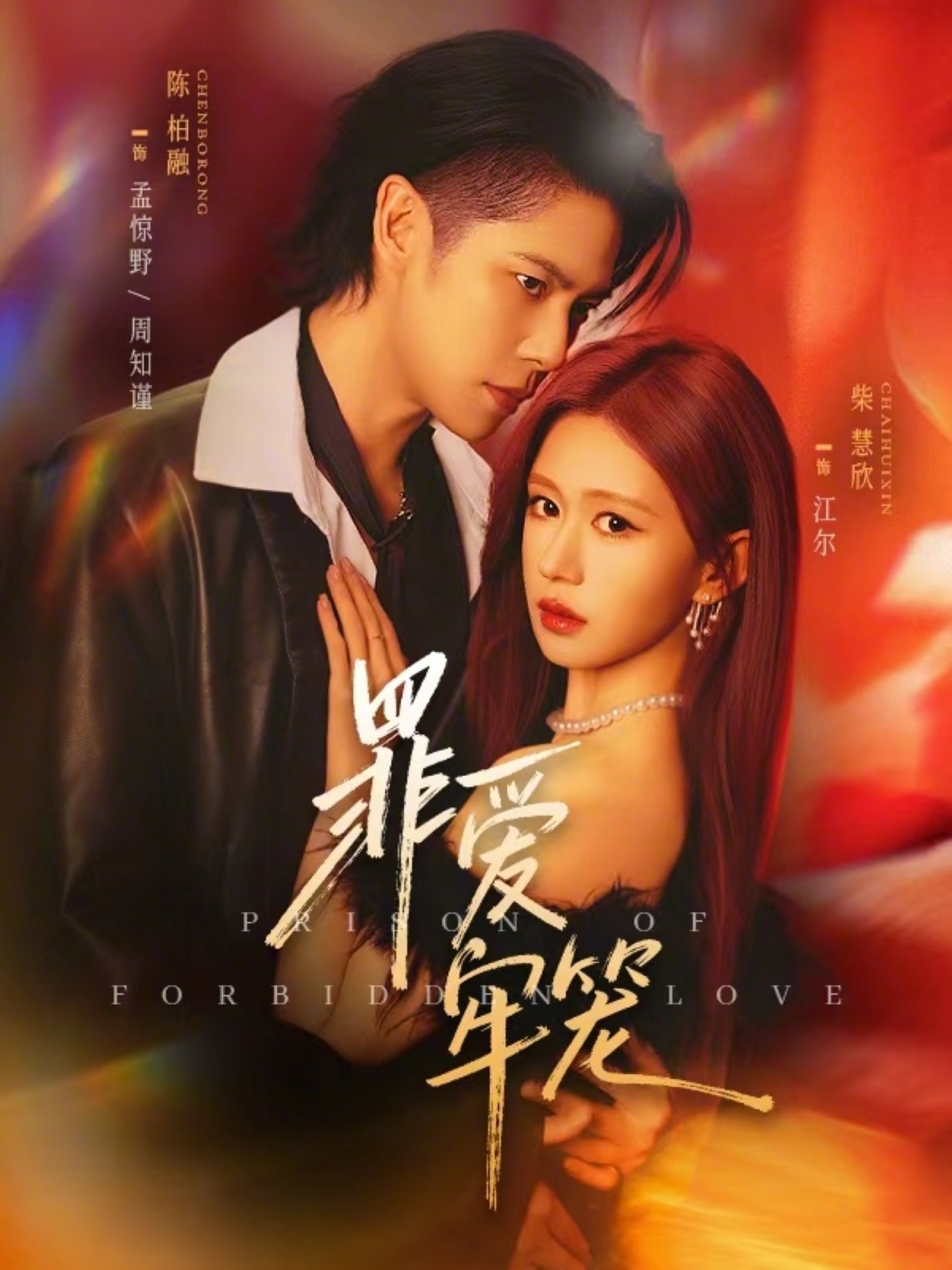 电影：罪爱牢笼