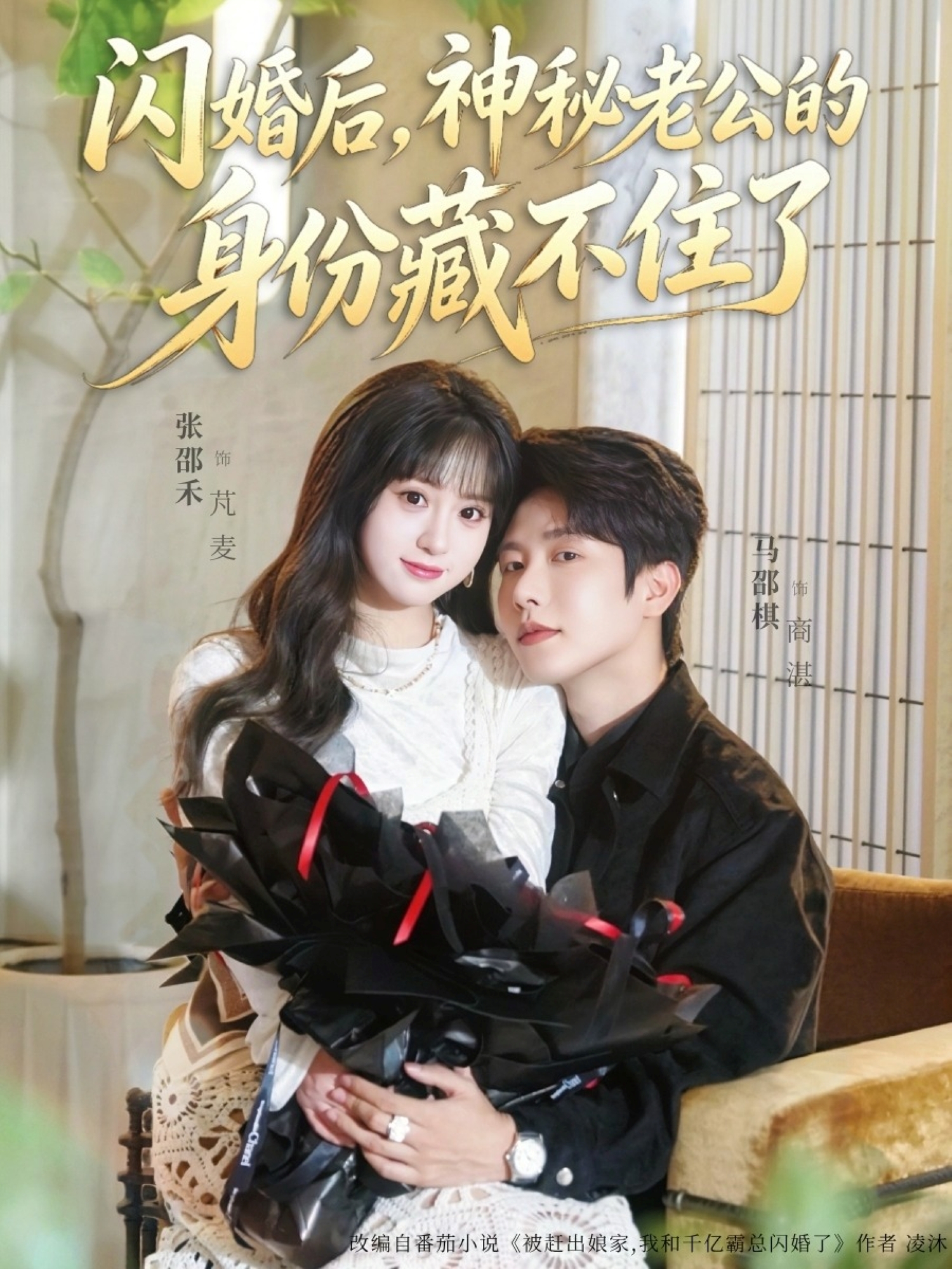 电影：闪婚后，神秘老公的身份藏不住了