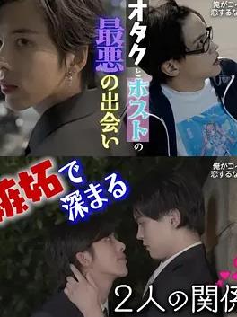 电影:不起眼的会计竟然是牛郎
